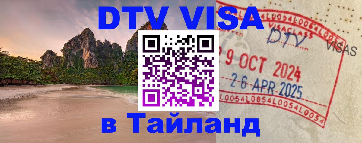 Цены на DTV визу в Таиланд — пакеты услуг, достаточно даже паспорта - 