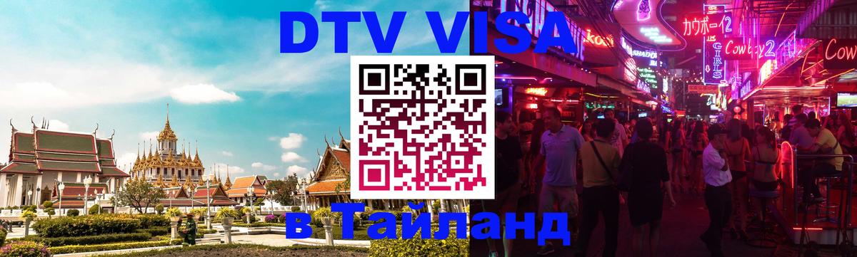 ДТВ виза в Таиланд Абу-Даби 